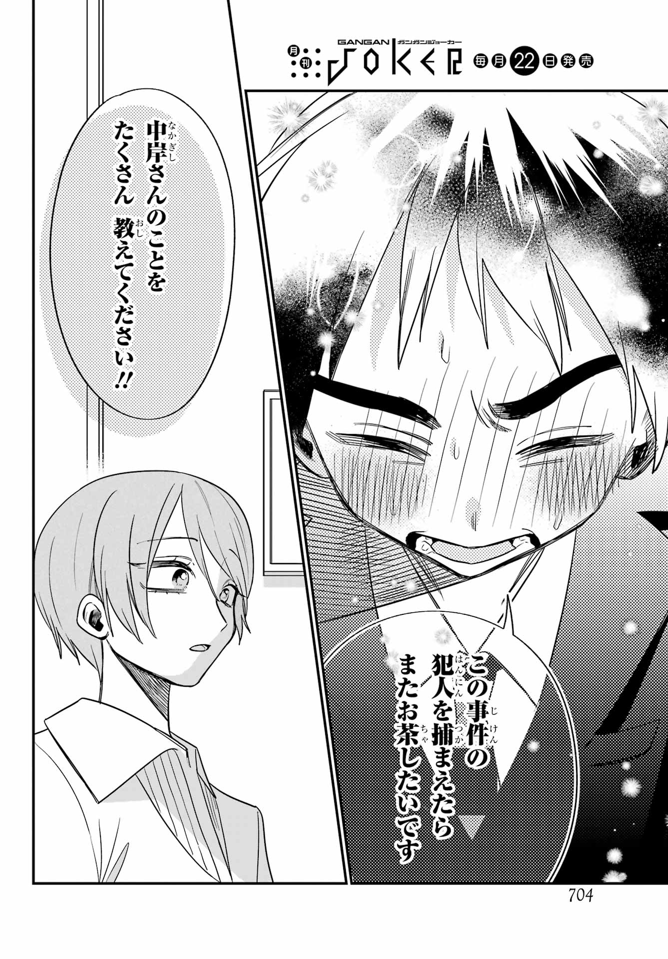 Goddo-kun Chapter 12 page 22 - nihonkuni.com