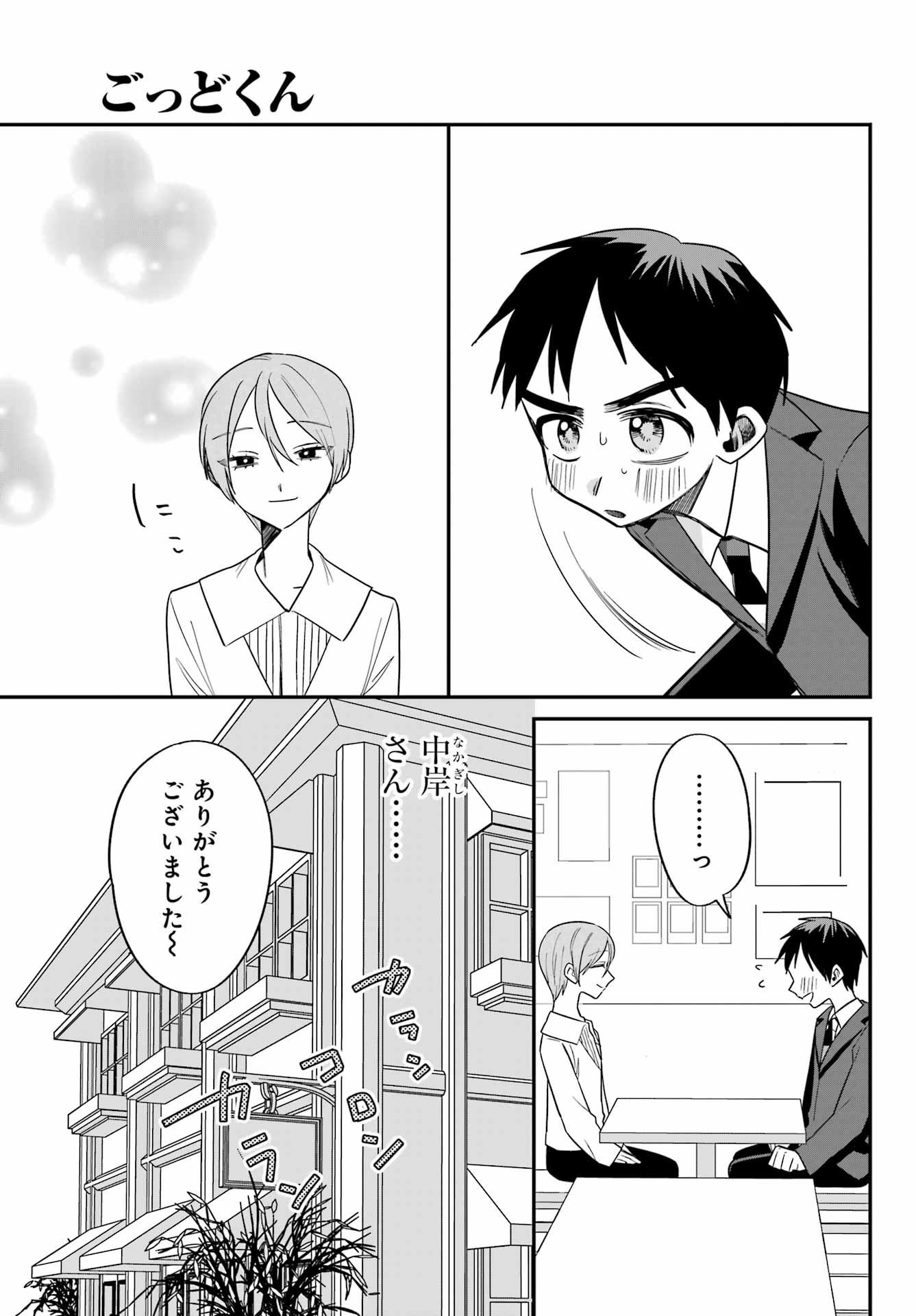 Goddo-kun Chapter 12 page 23 - nihonkuni.com