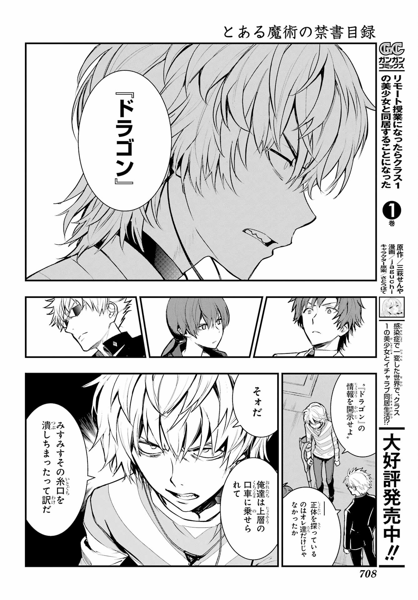 TOARU MAJUTSU NO KINSHO MOKUROKU Chapter 199 - Page 12