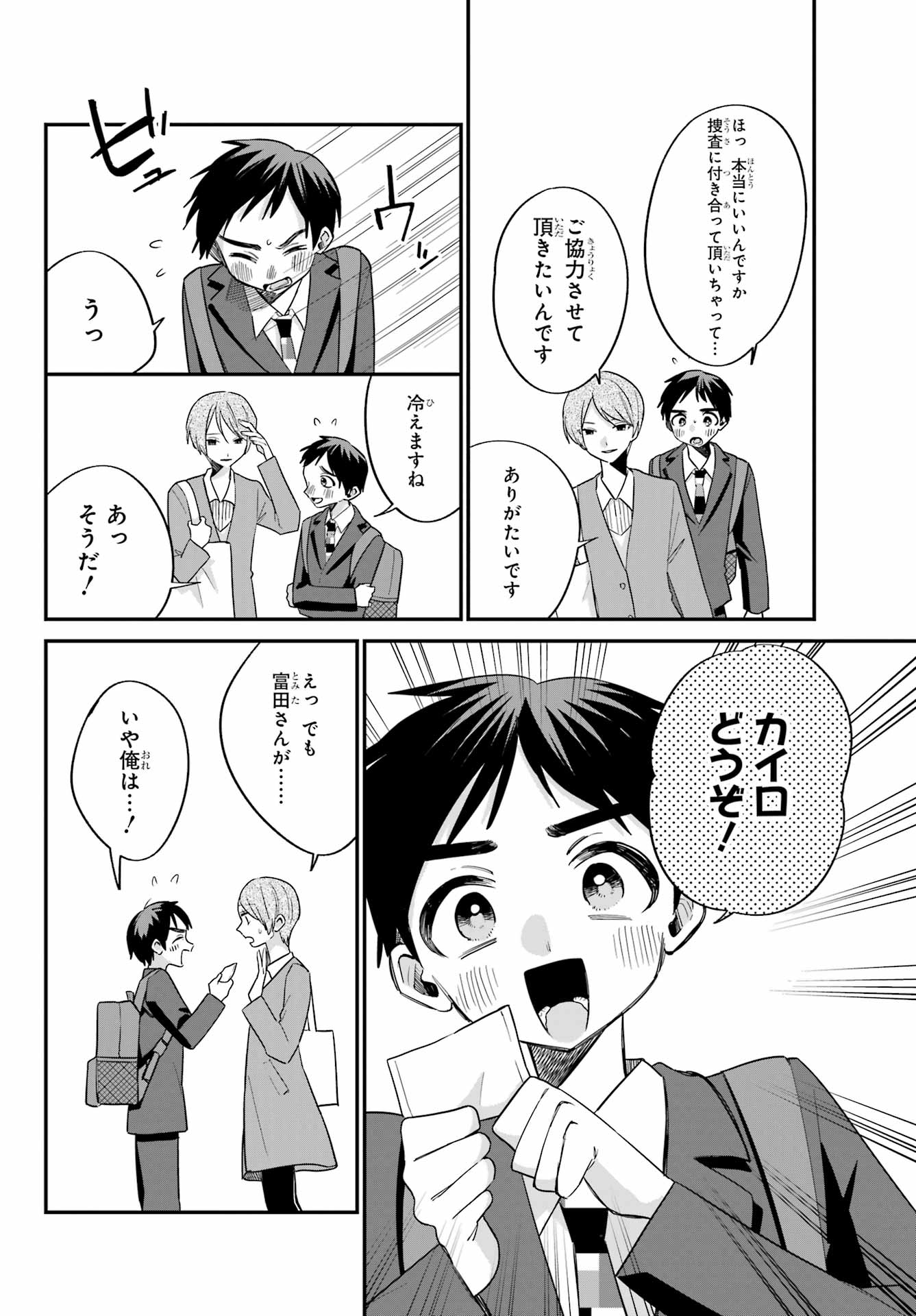 Goddo-kun Chapter 12 page 24 - nihonkuni.com