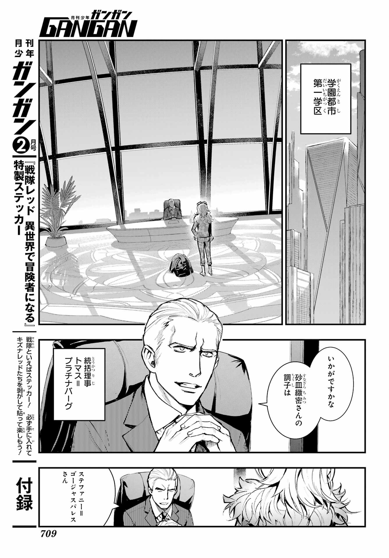 TOARU MAJUTSU NO KINSHO MOKUROKU Chapter 199 - Page 13