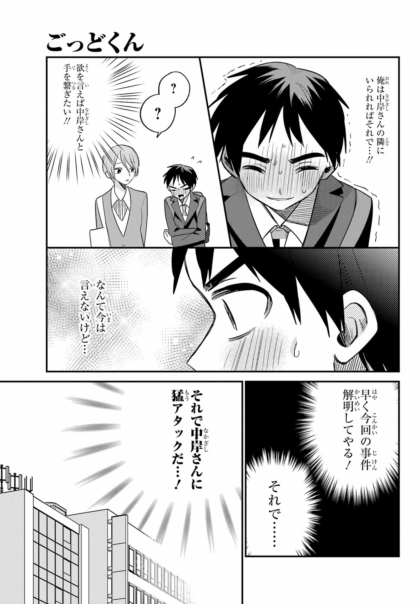 Goddo-kun Chapter 12 page 25 - nihonkuni.com