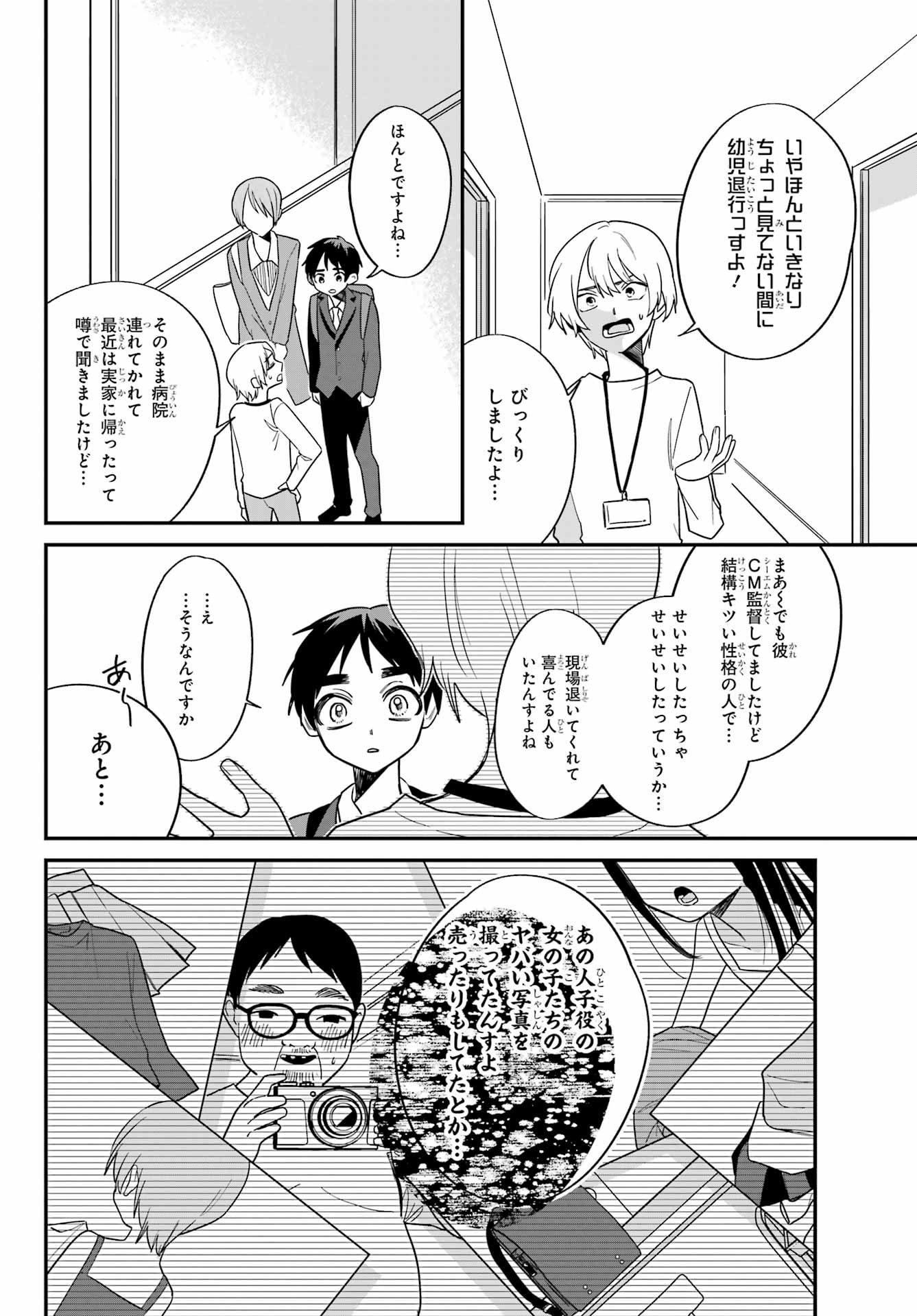 Goddo-kun Chapter 12 page 26 - nihonkuni.com
