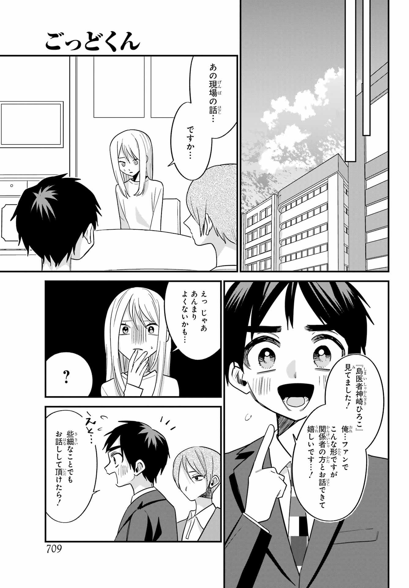 Goddo-kun Chapter 12 page 27 - nihonkuni.com