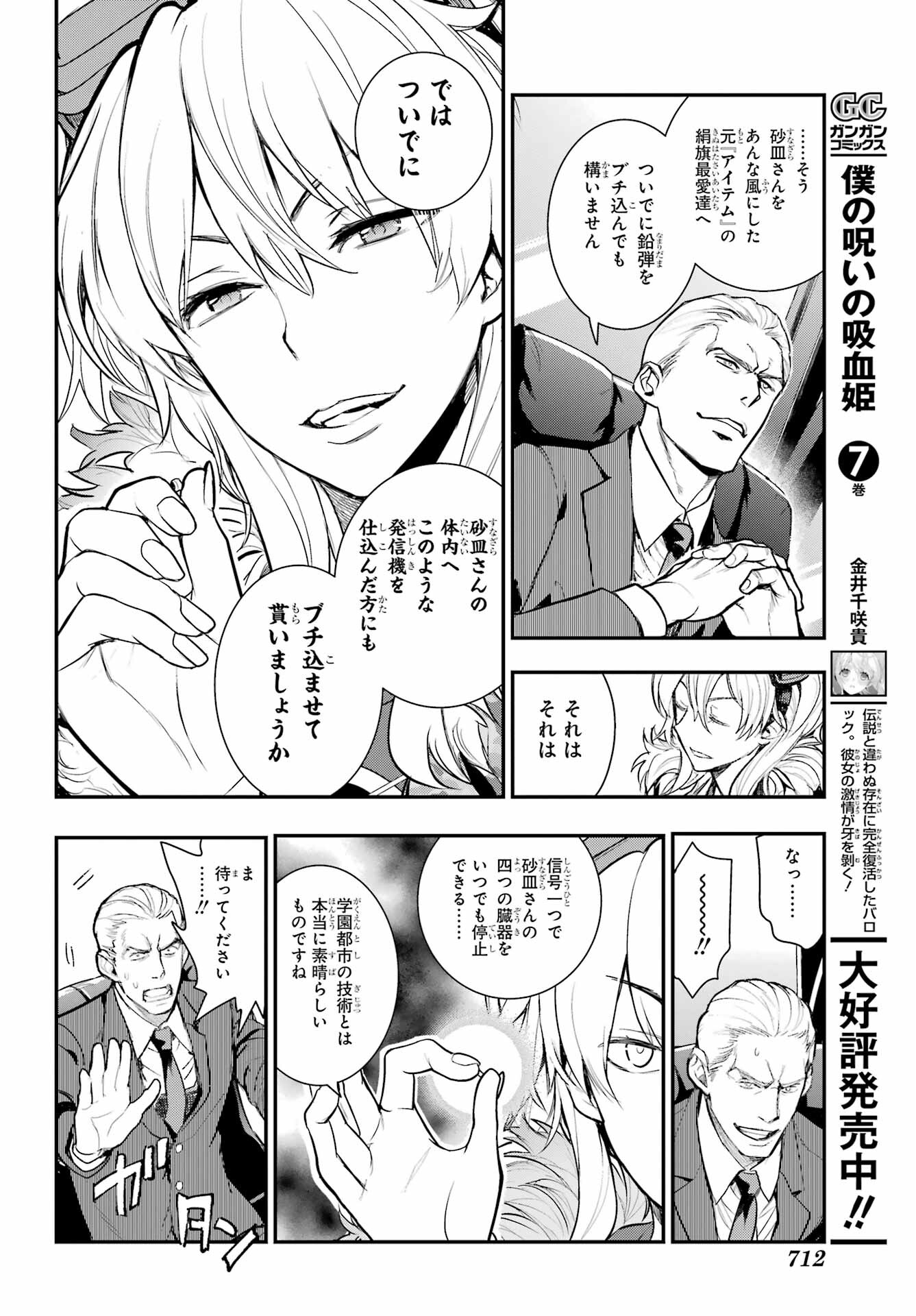 TOARU MAJUTSU NO KINSHO MOKUROKU Chapter 199 - Page 16