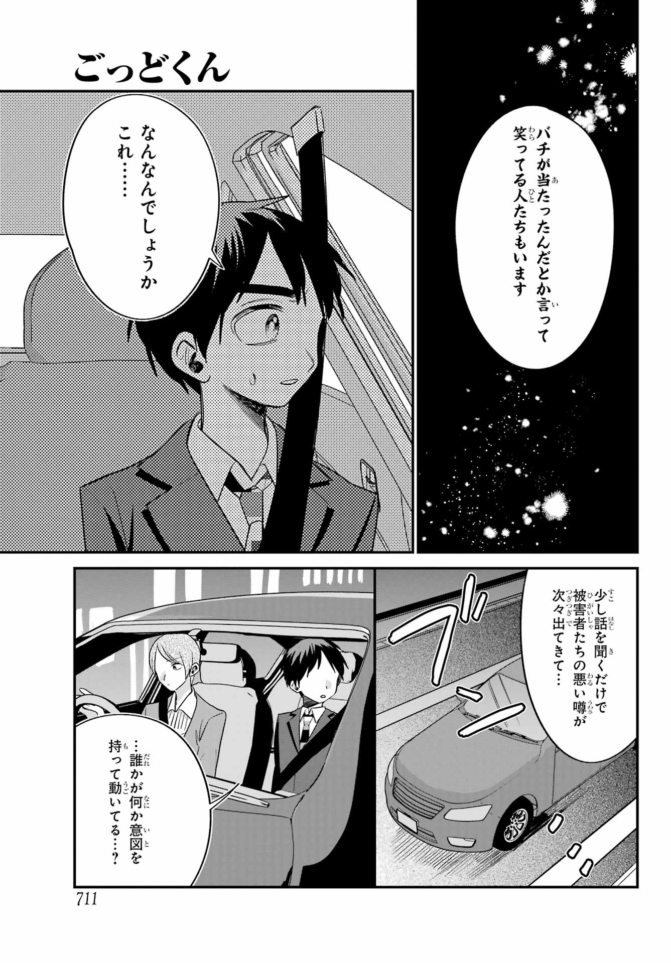 Goddo-kun Chapter 12 page 29 - nihonkuni.com