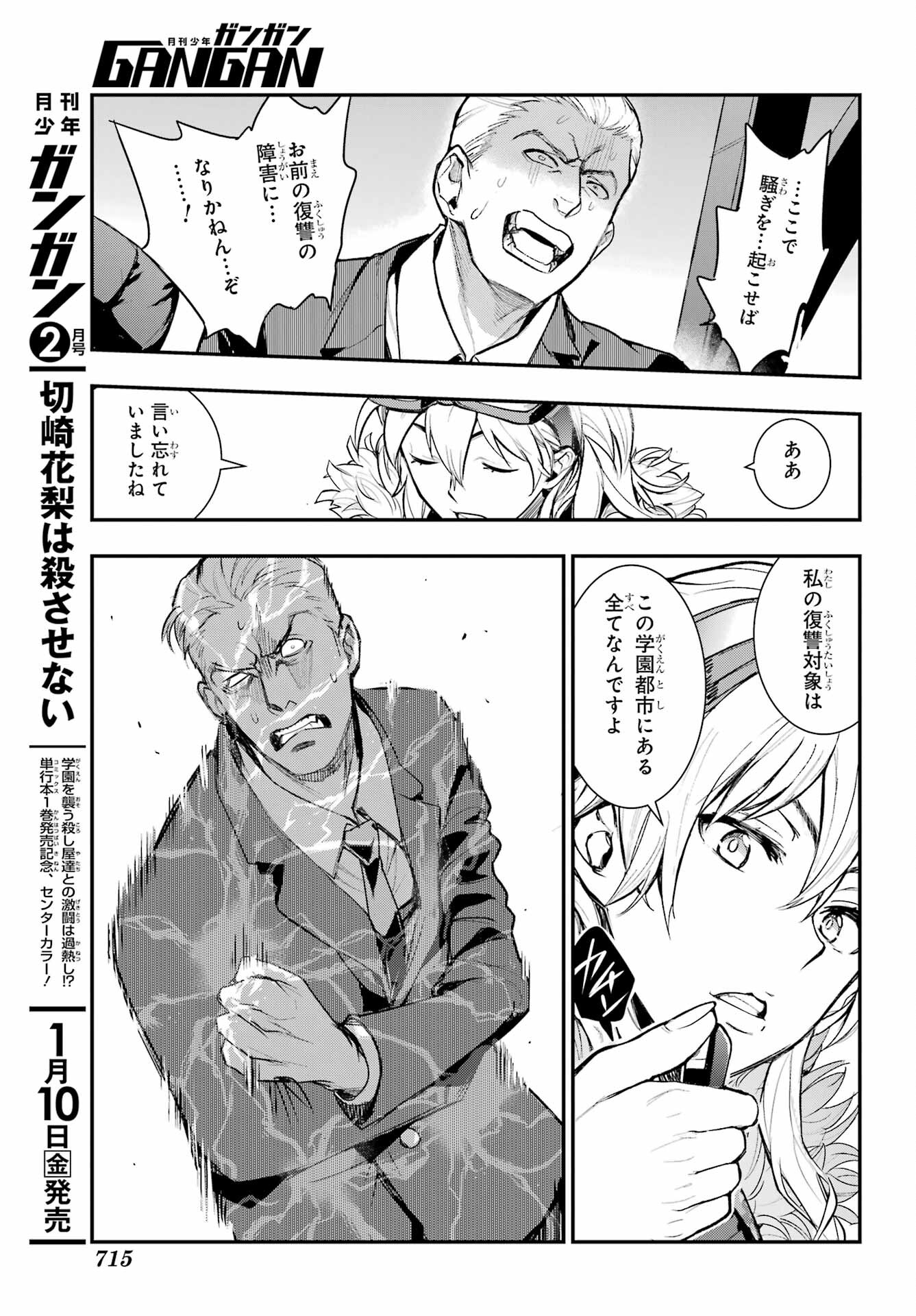 TOARU MAJUTSU NO KINSHO MOKUROKU Chapter 199 - Page 19