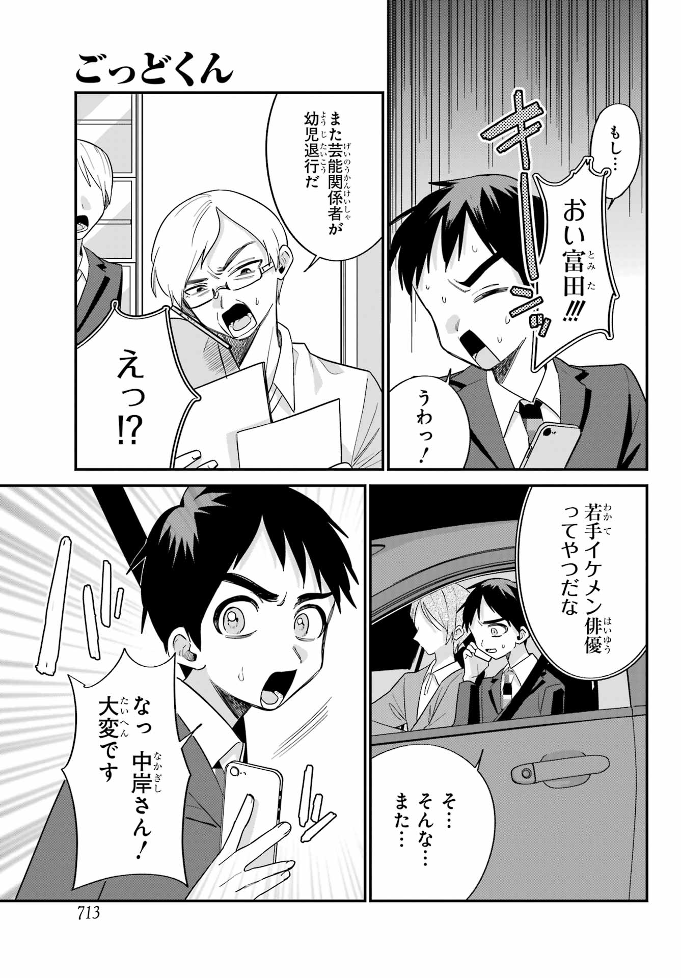 Goddo-kun Chapter 12 page 31 - nihonkuni.com