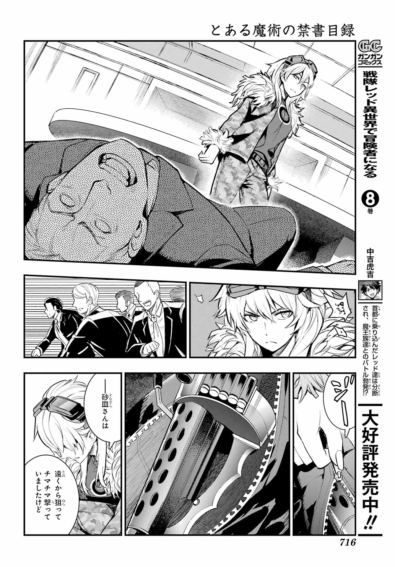 TOARU MAJUTSU NO KINSHO MOKUROKU Chapter 199 - Page 20