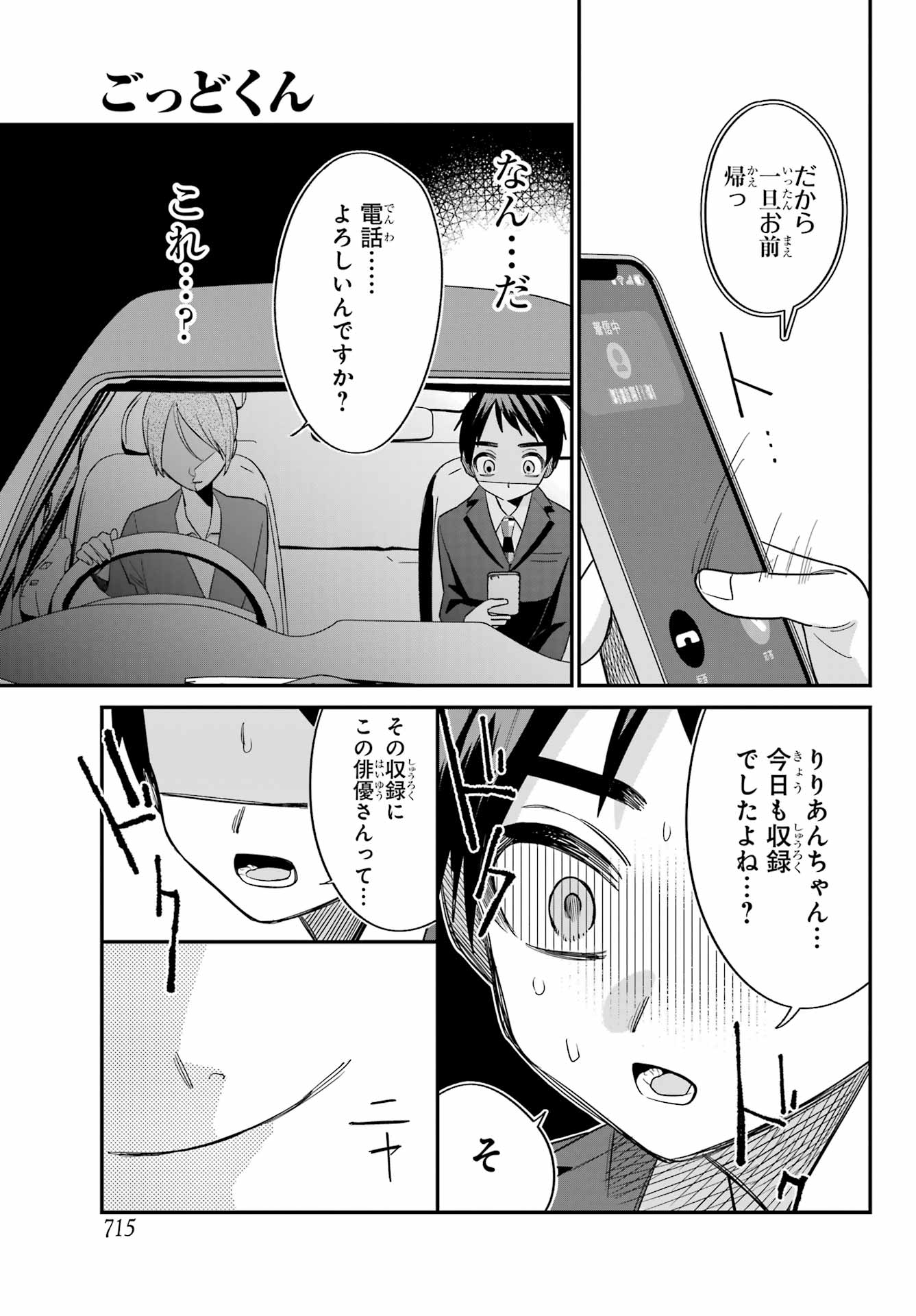 Goddo-kun Chapter 12 page 33 - nihonkuni.com