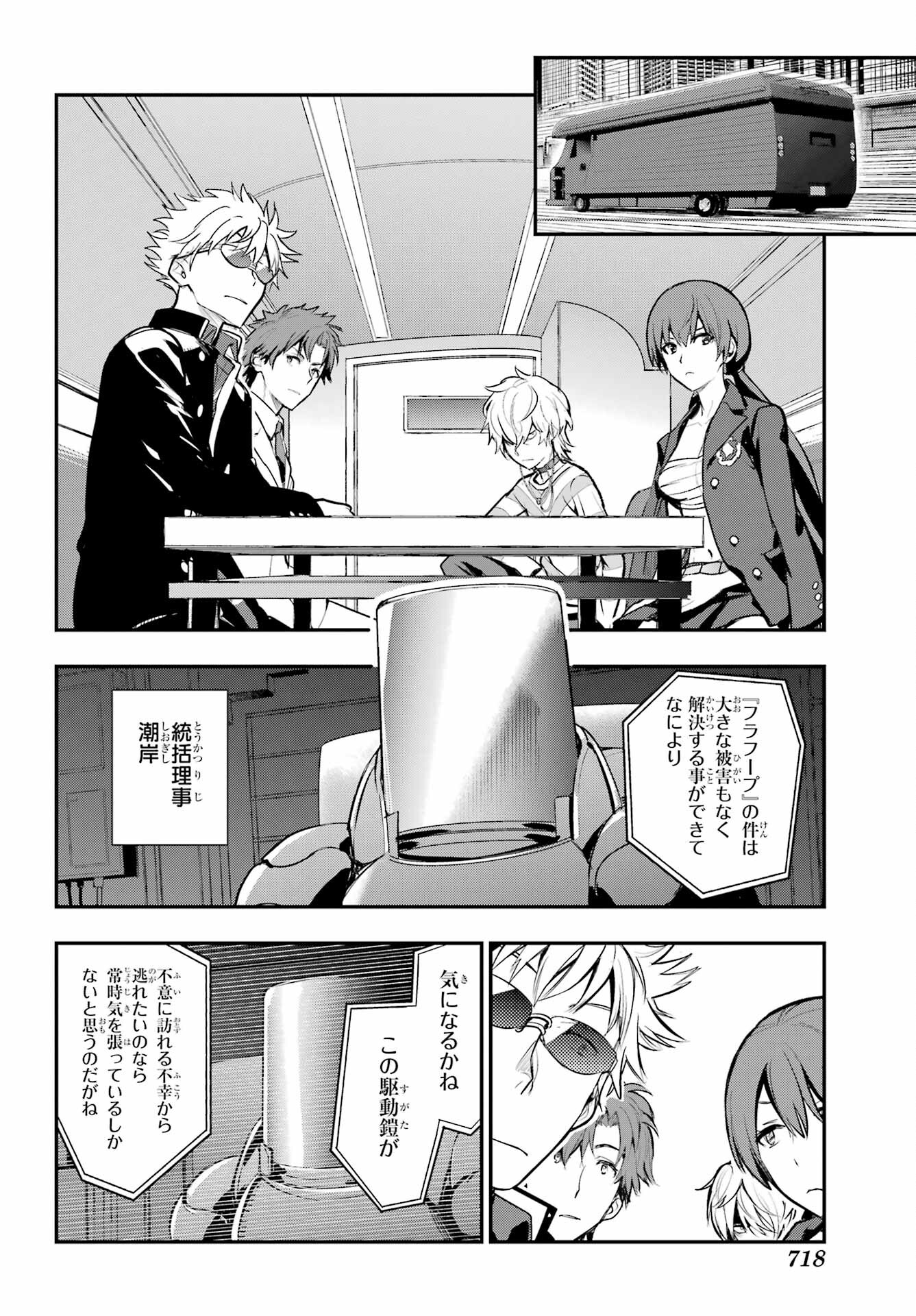 TOARU MAJUTSU NO KINSHO MOKUROKU Chapter 199 - Page 22