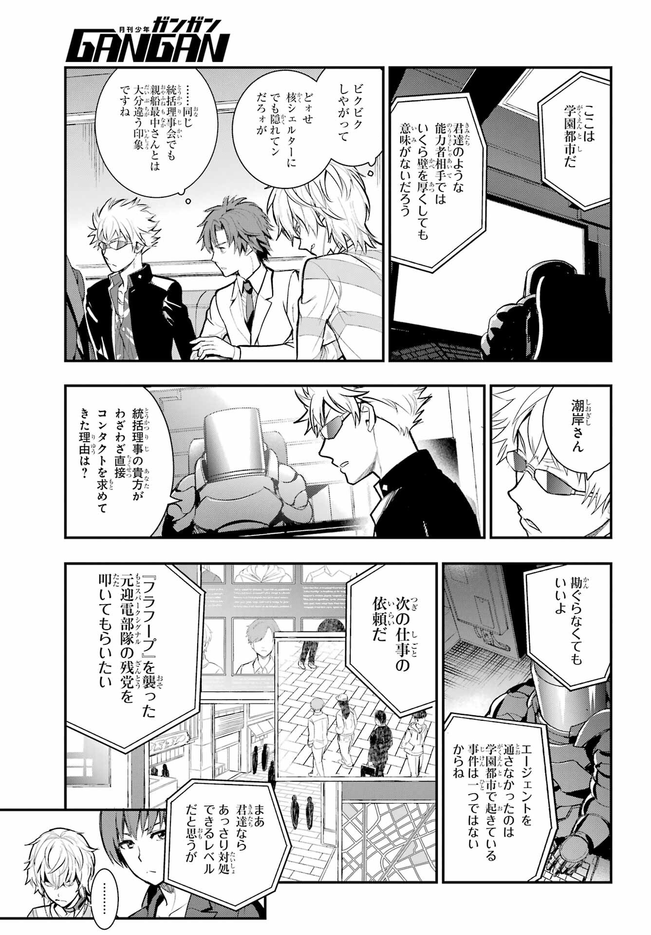 TOARU MAJUTSU NO KINSHO MOKUROKU Chapter 199 - Page 23