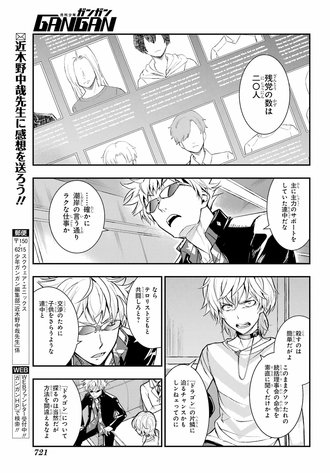 TOARU MAJUTSU NO KINSHO MOKUROKU Chapter 199 - Page 25