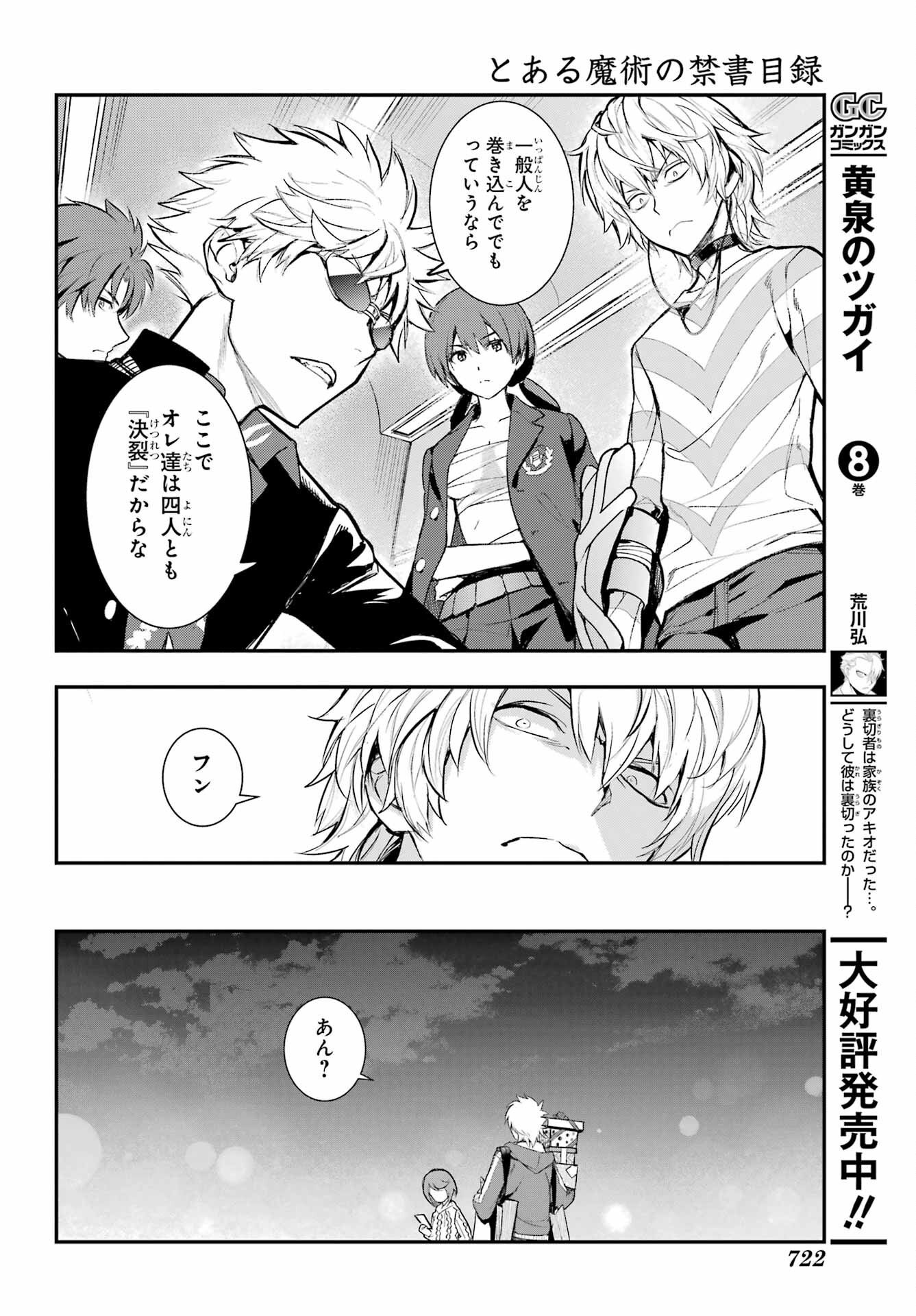 TOARU MAJUTSU NO KINSHO MOKUROKU Chapter 199 - Page 26