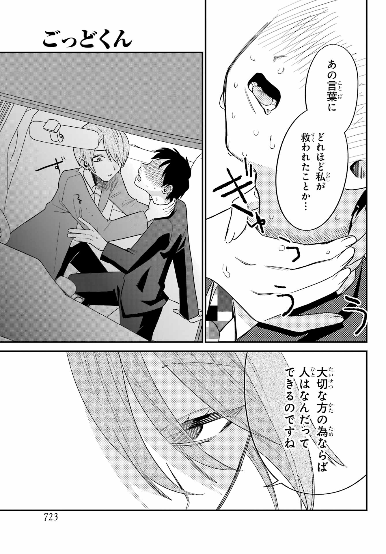 Goddo-kun Chapter 12 page 41 - nihonkuni.com