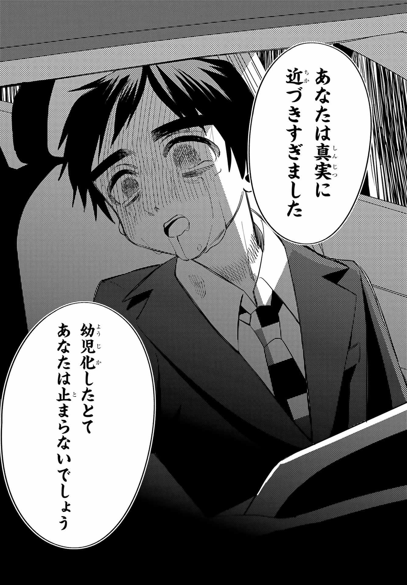 Goddo-kun Chapter 12 page 42 - nihonkuni.com