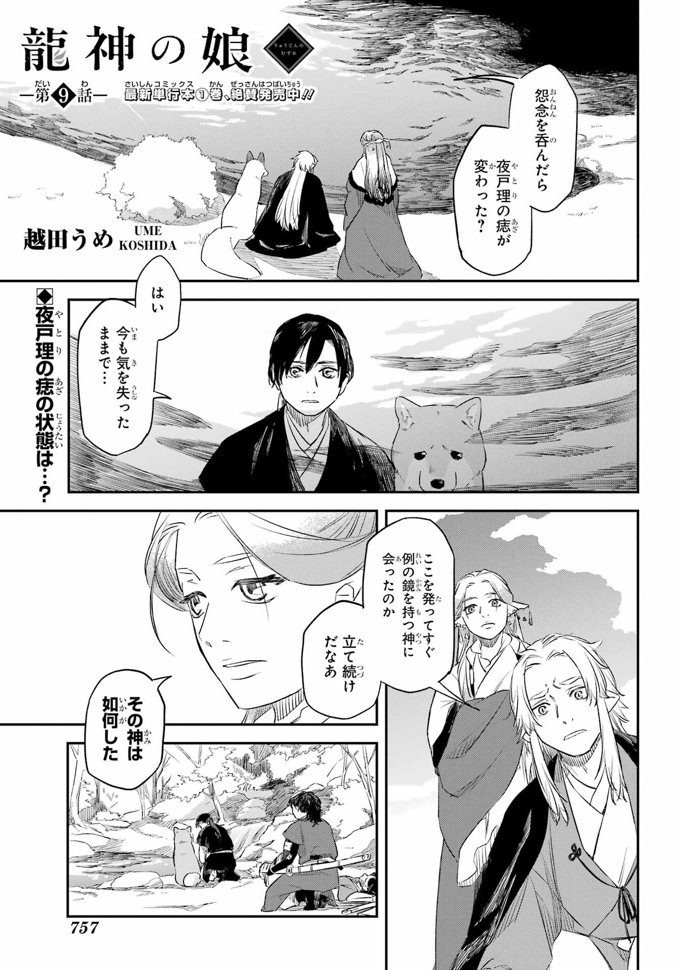 Read RYUUJIN NO MUSUME Chapter 9 [High Quality / Full] - Page 1 - nicomanga.com