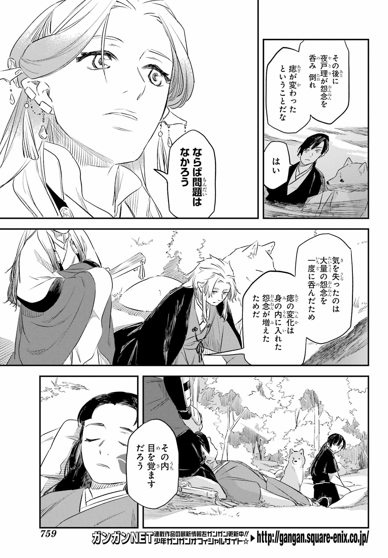 Read RYUUJIN NO MUSUME Chapter 9 [High Quality / Full] - Page 3 - nicomanga.com