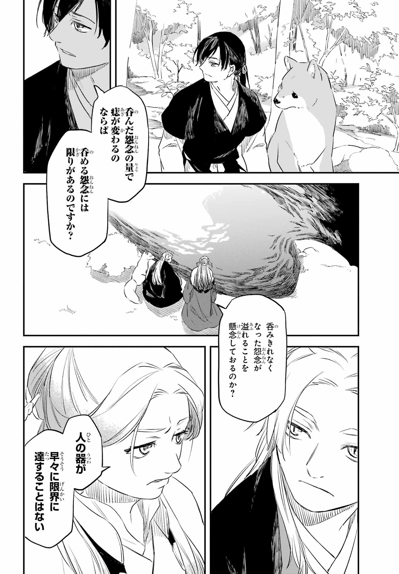 Read RYUUJIN NO MUSUME Chapter 9 [High Quality / Full] - Page 4 - nicomanga.com