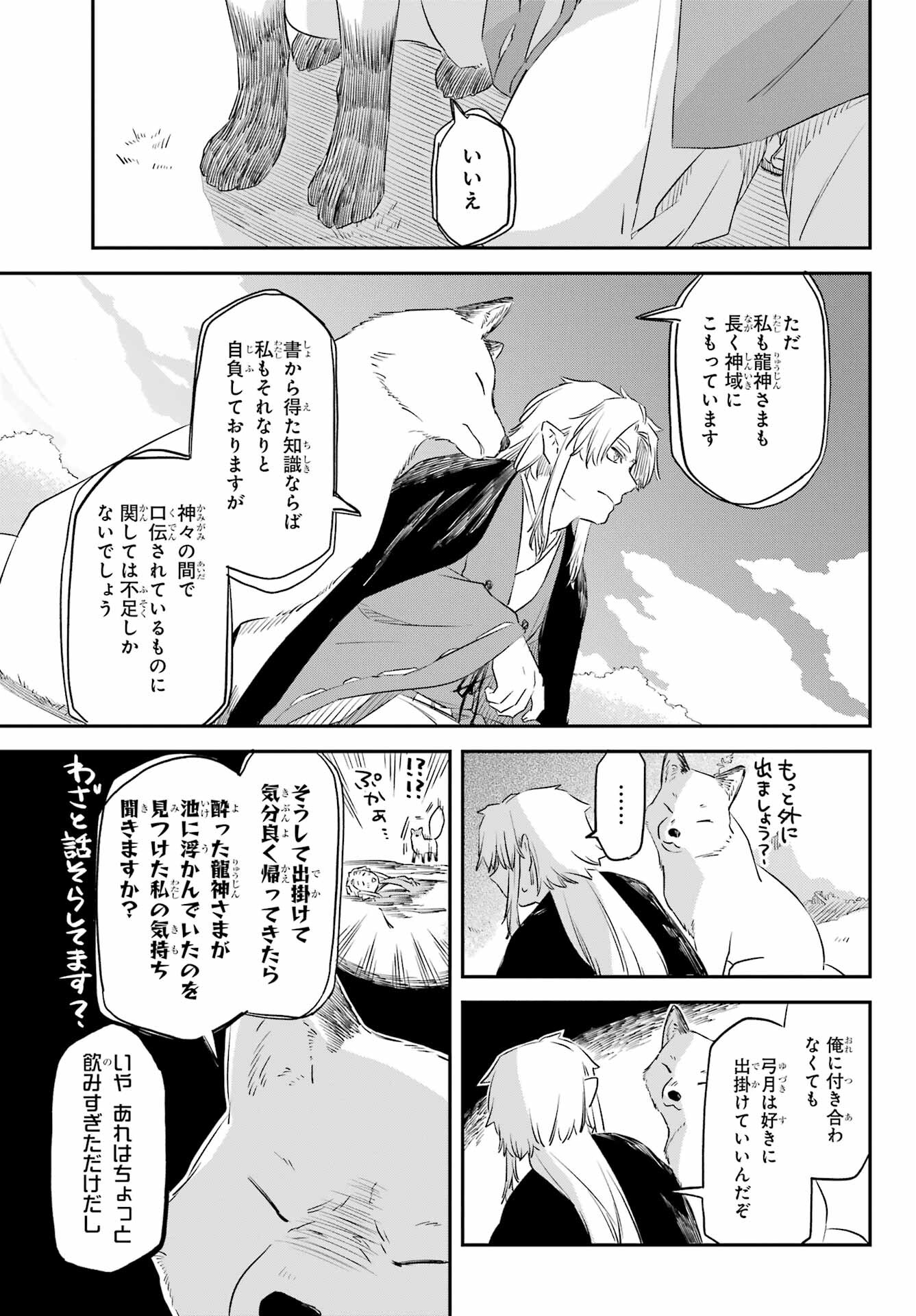 Read RYUUJIN NO MUSUME Chapter 9 [High Quality / Full] - Page 9 - nicomanga.com