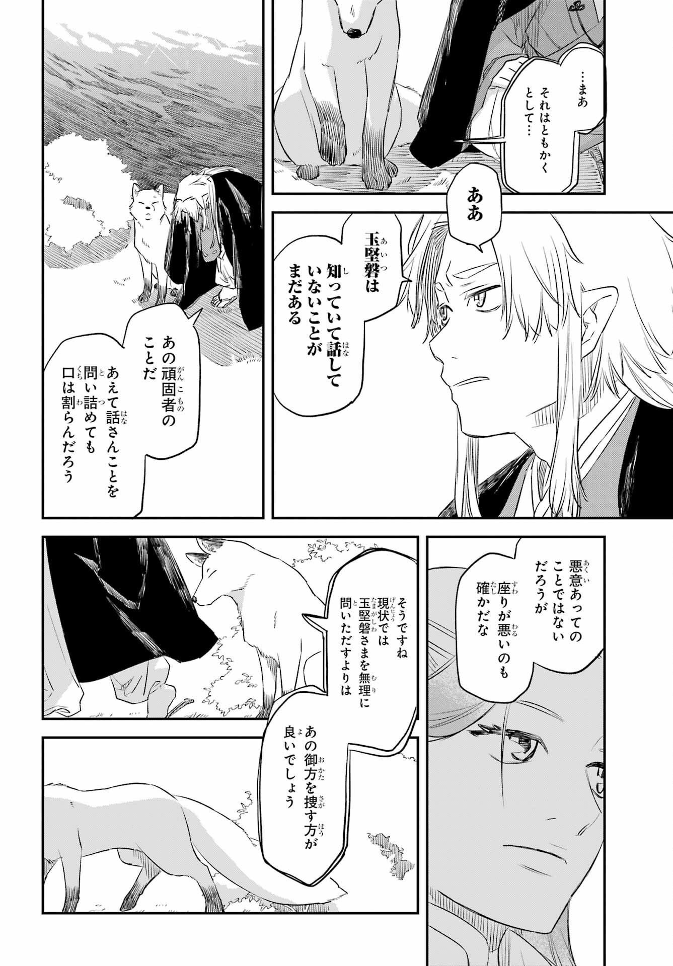 Read RYUUJIN NO MUSUME Chapter 9 [High Quality / Full] - Page 10 - nicomanga.com