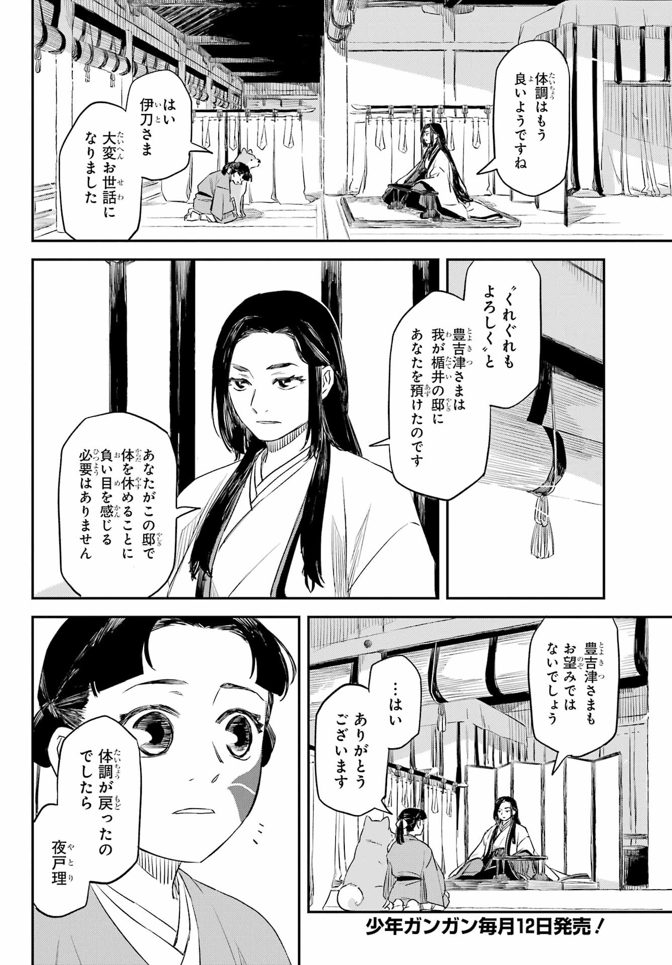 Read RYUUJIN NO MUSUME Chapter 9 [High Quality / Full] - Page 12 - nicomanga.com