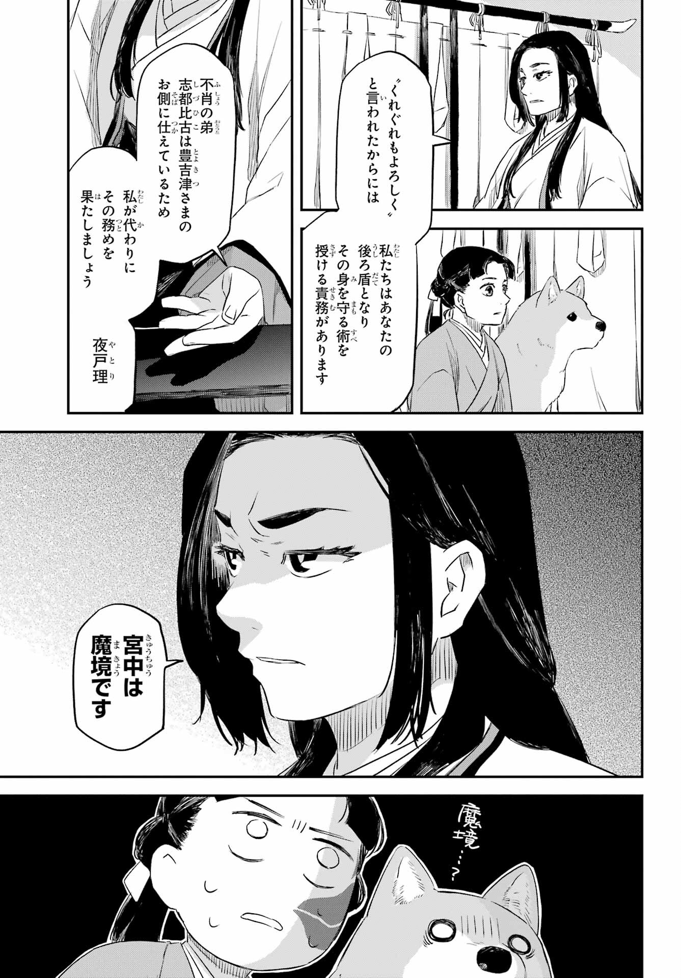 Read RYUUJIN NO MUSUME Chapter 9 [High Quality / Full] - Page 13 - nicomanga.com