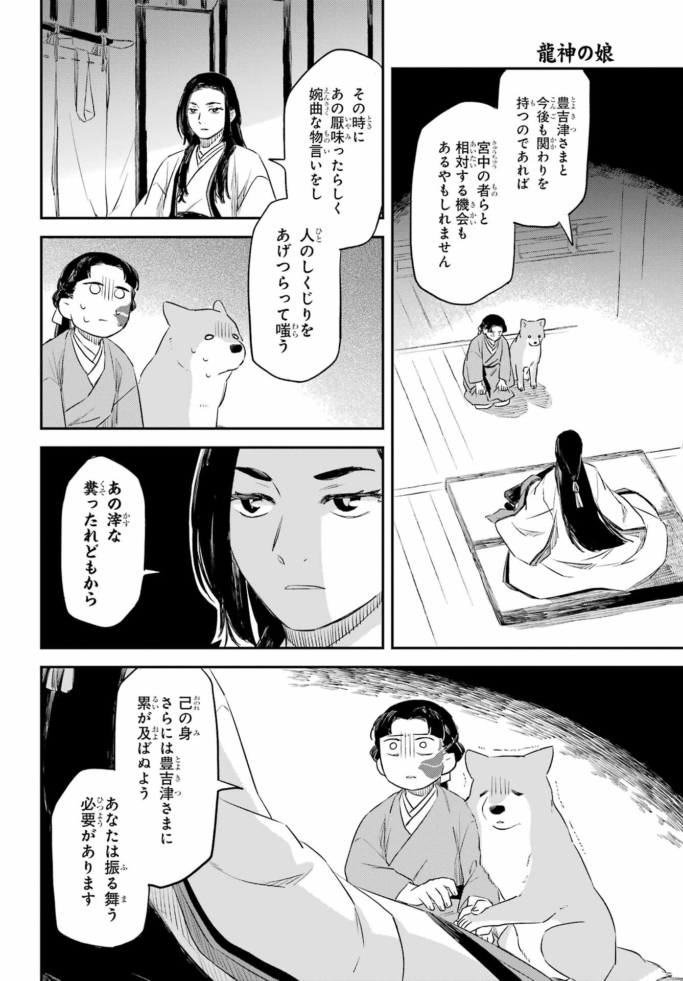 Read RYUUJIN NO MUSUME Chapter 9 [High Quality / Full] - Page 14 - nicomanga.com