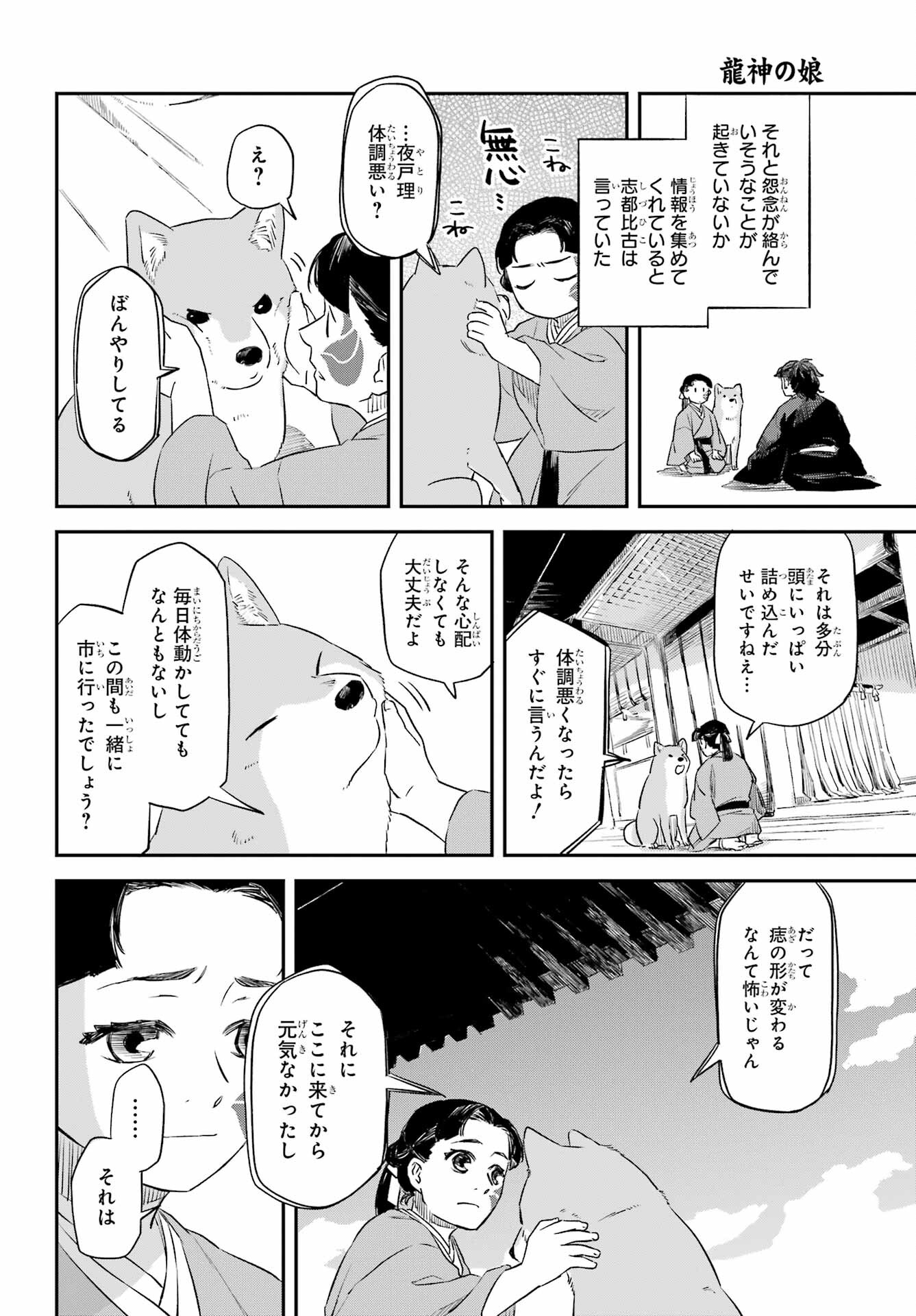 Read RYUUJIN NO MUSUME Chapter 9 [High Quality / Full] - Page 18 - nicomanga.com