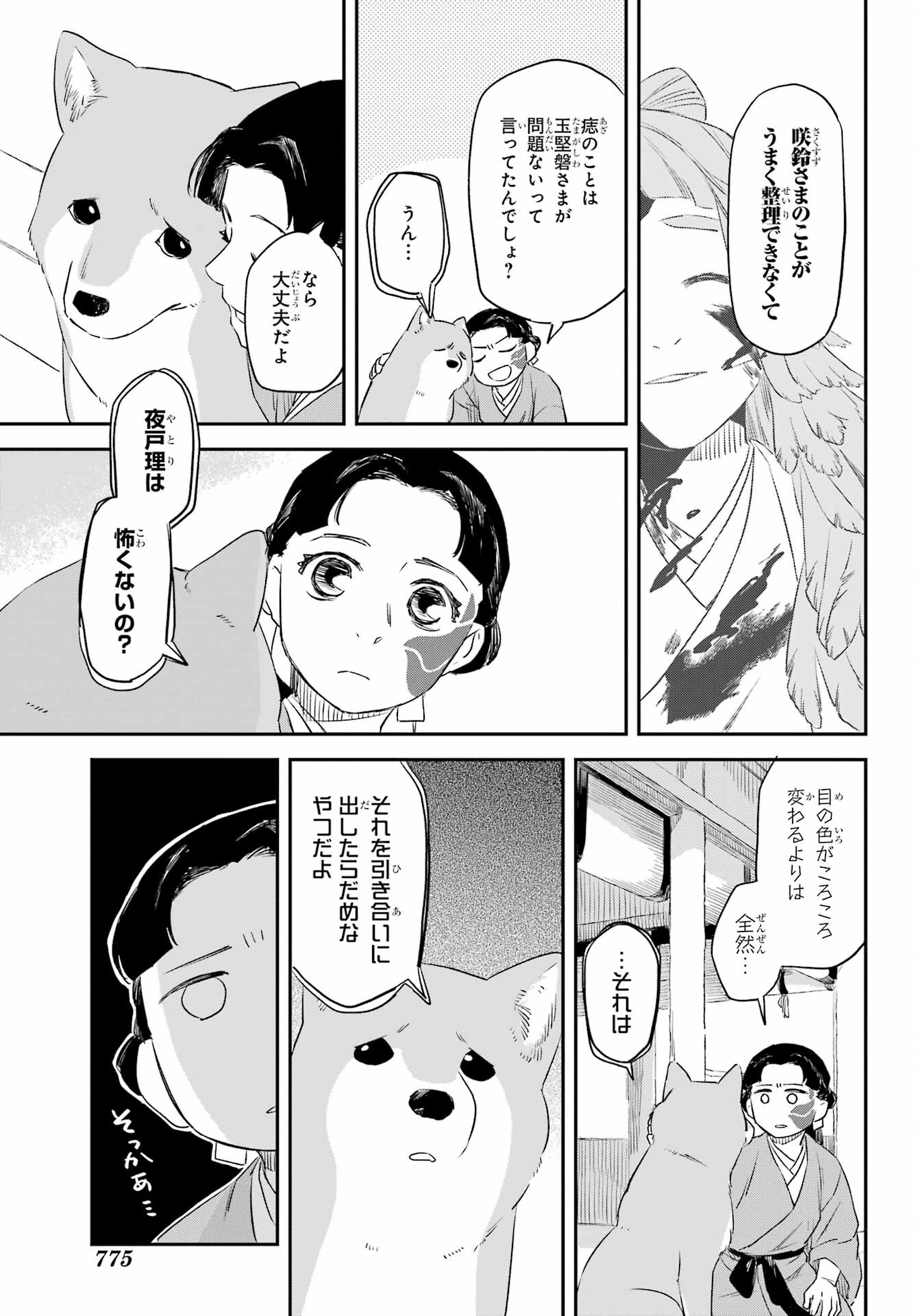 Read RYUUJIN NO MUSUME Chapter 9 [High Quality / Full] - Page 19 - nicomanga.com