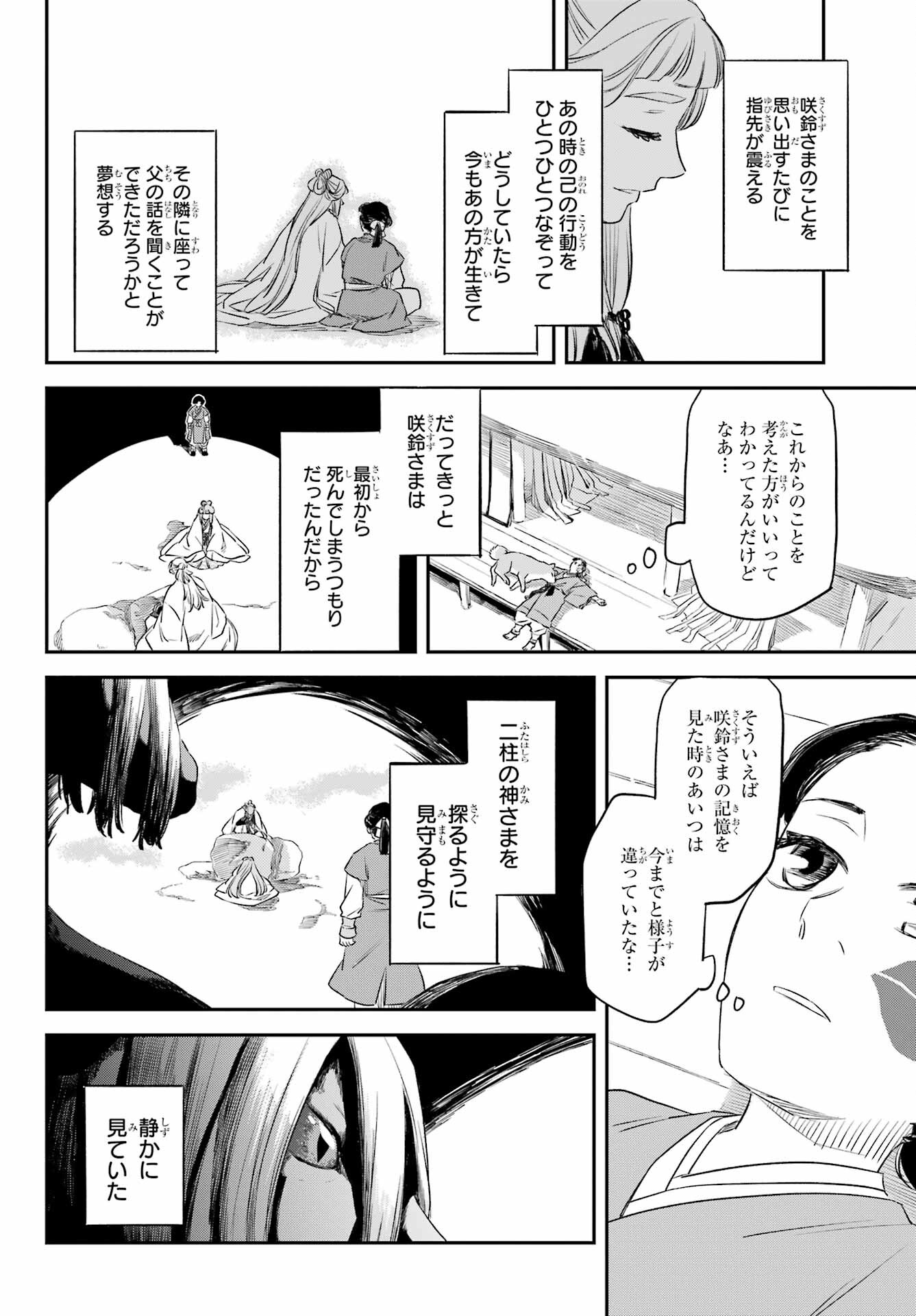 Read RYUUJIN NO MUSUME Chapter 9 [High Quality / Full] - Page 20 - nicomanga.com