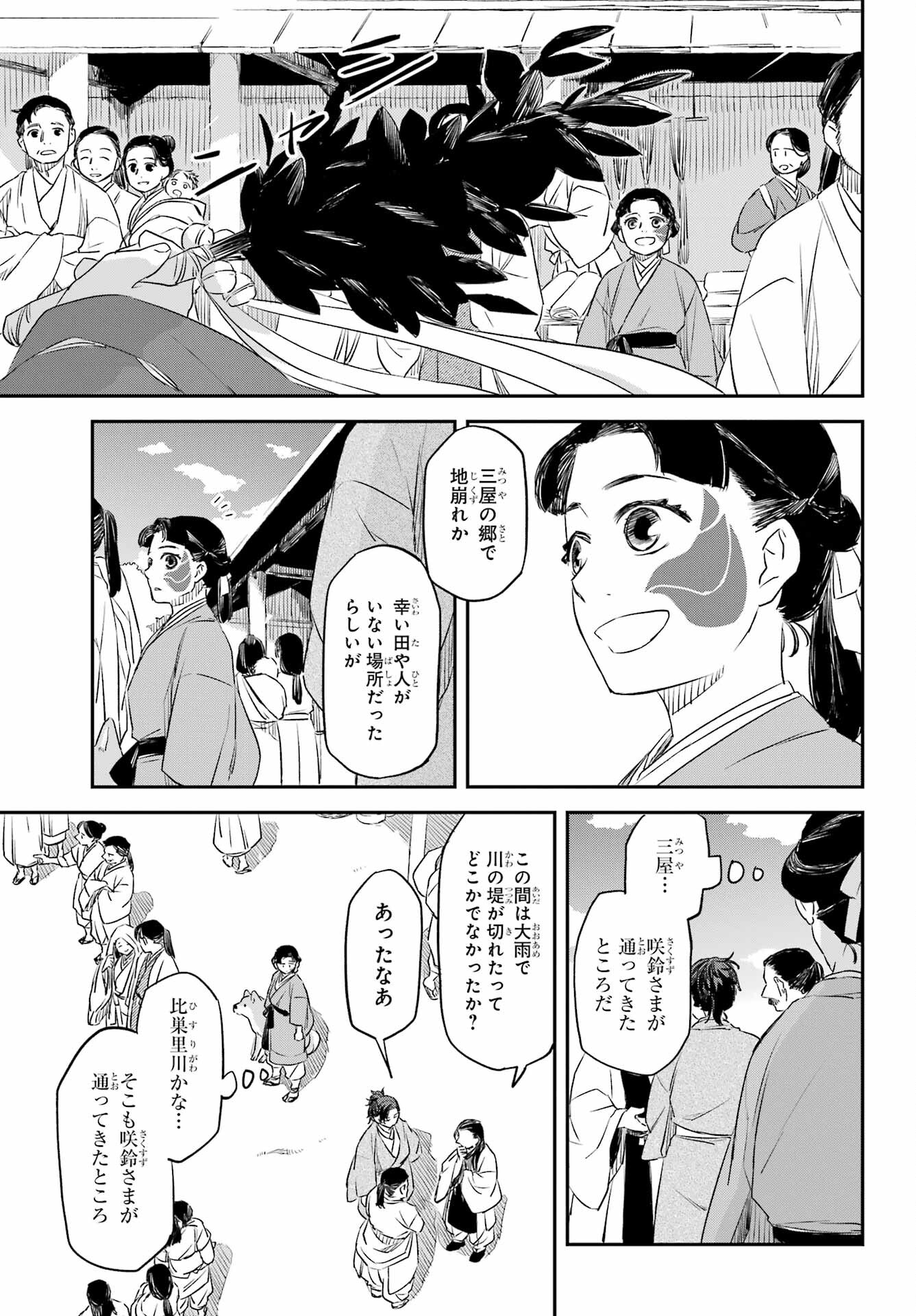 Read RYUUJIN NO MUSUME Chapter 9 [High Quality / Full] - Page 25 - nicomanga.com