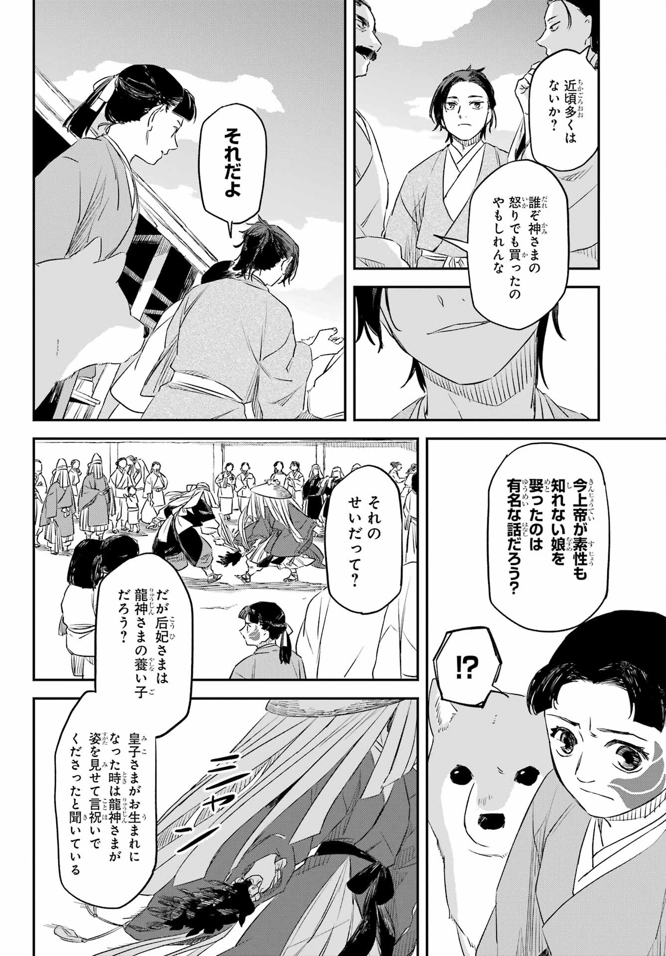 Read RYUUJIN NO MUSUME Chapter 9 [High Quality / Full] - Page 26 - nicomanga.com