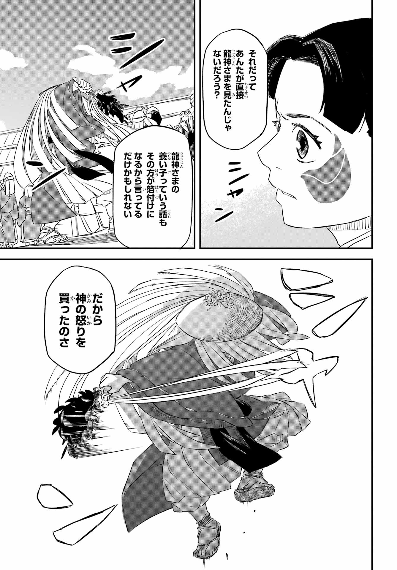 Read RYUUJIN NO MUSUME Chapter 9 [High Quality / Full] - Page 27 - nicomanga.com