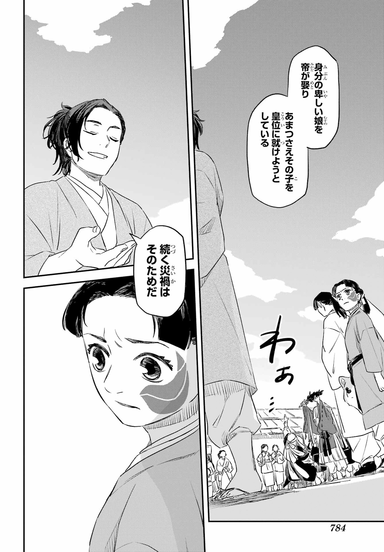 Read RYUUJIN NO MUSUME Chapter 9 [High Quality / Full] - Page 28 - nicomanga.com