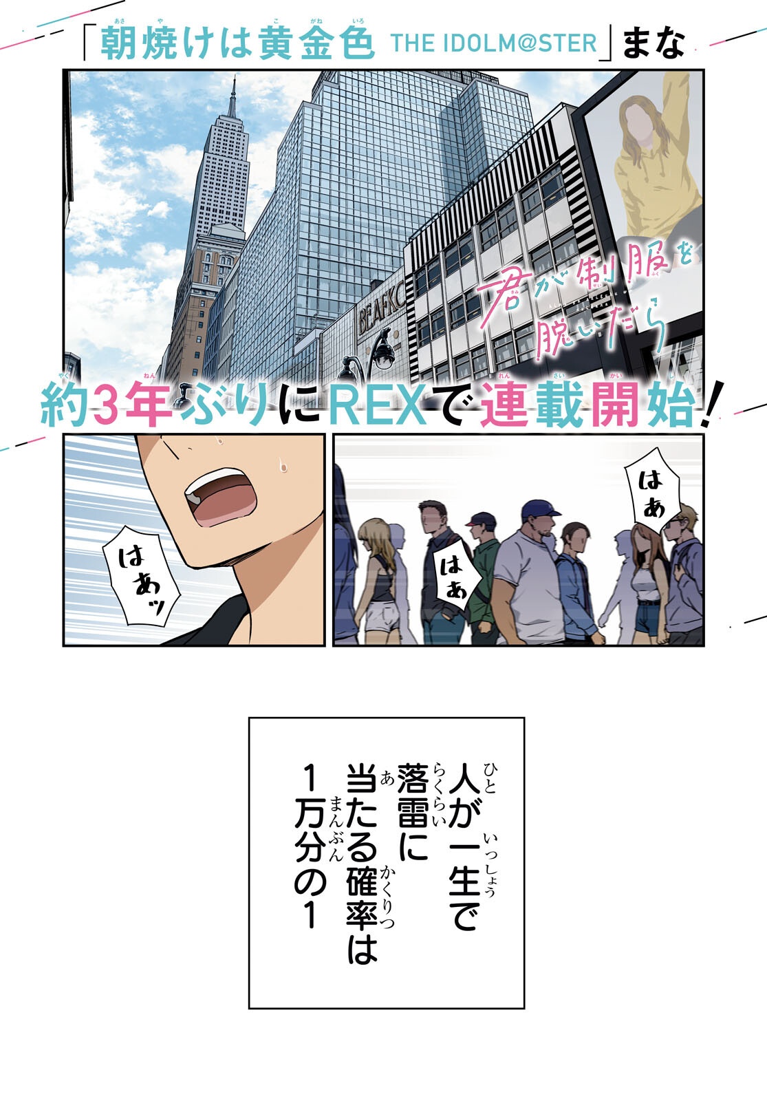 KIMI GA SEIFUKU WO NUIDARA Chap 1 - Pic 1