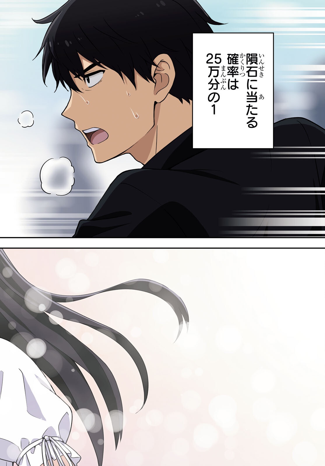 KIMI GA SEIFUKU WO NUIDARA Chap 1 - Pic 2