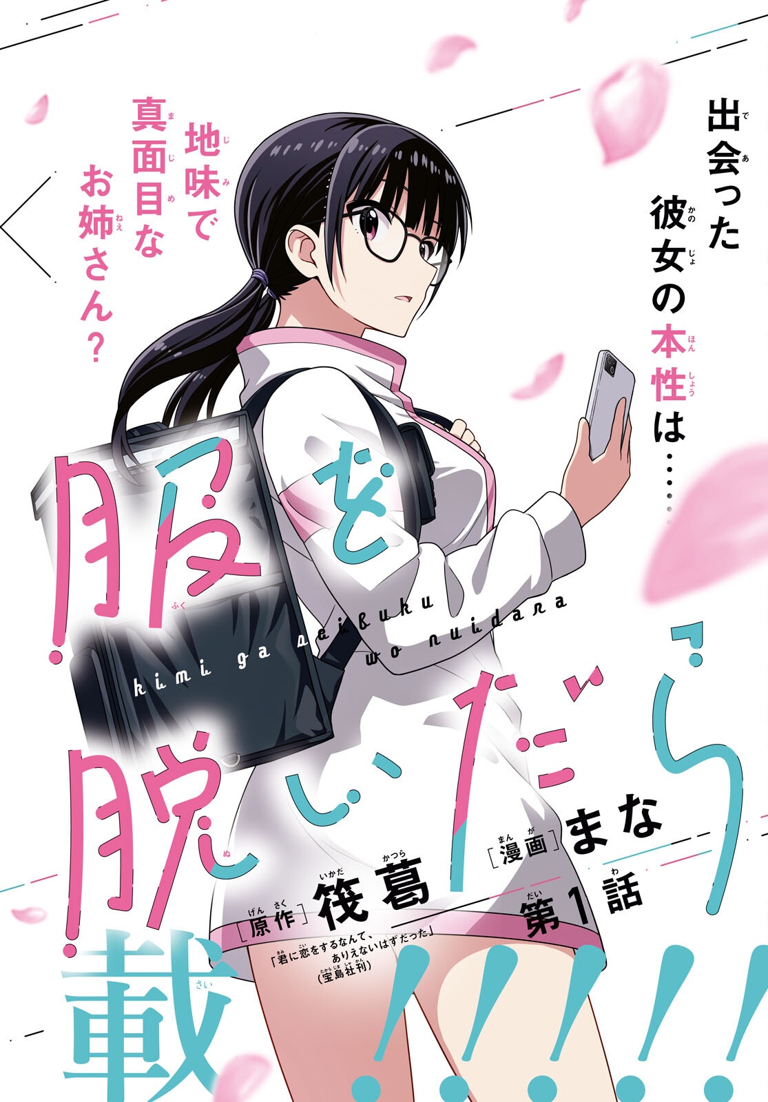 KIMI GA SEIFUKU WO NUIDARA Chap 1 - Pic 4