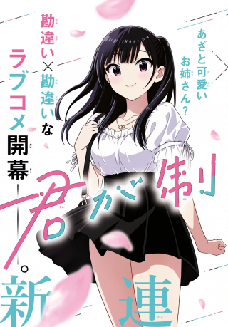 KIMI GA SEIFUKU WO NUIDARA