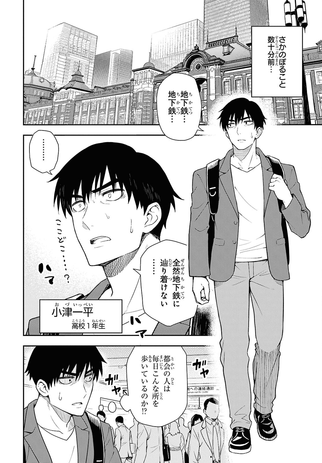 KIMI GA SEIFUKU WO NUIDARA Chap 1 - Pic 7