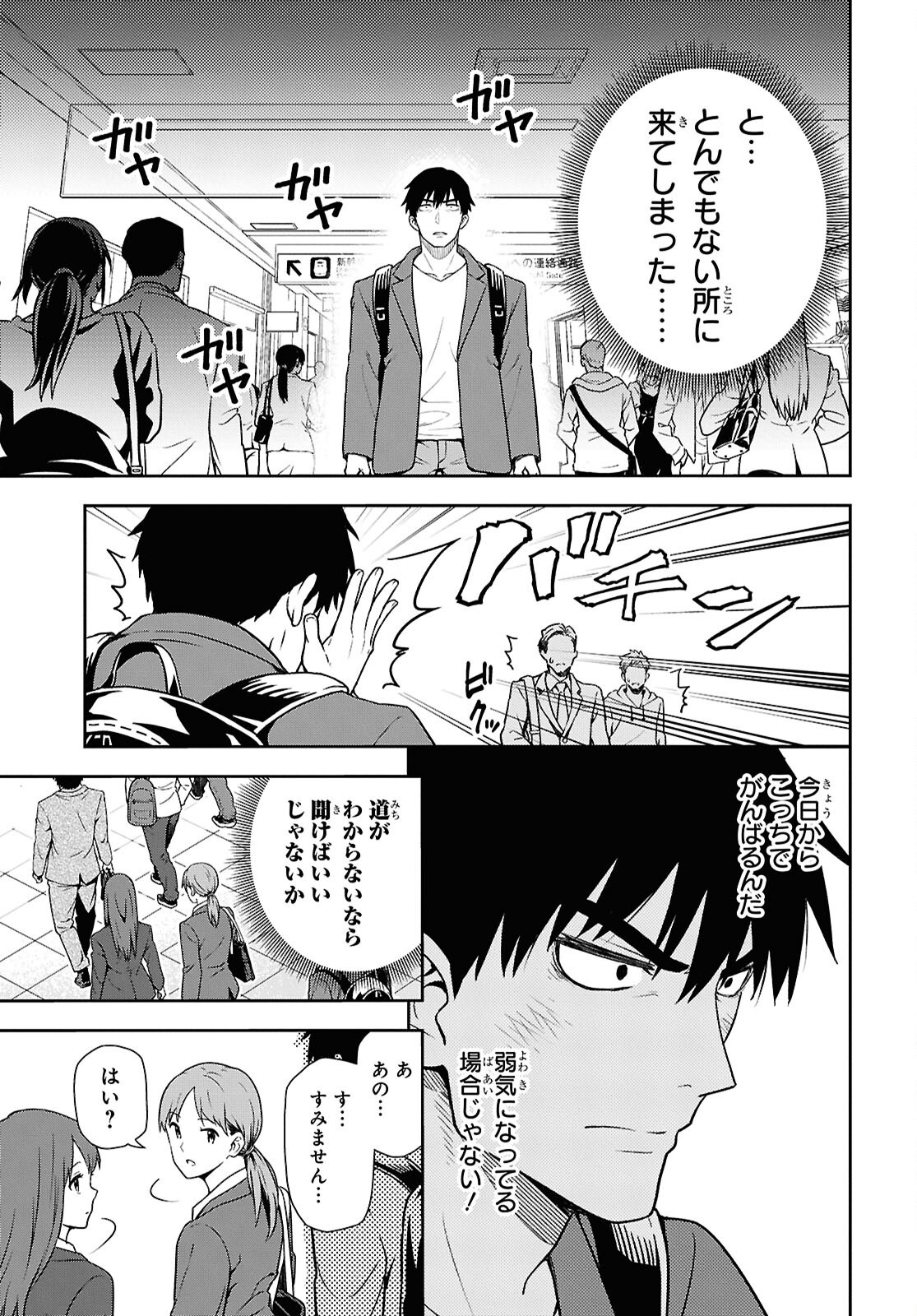 KIMI GA SEIFUKU WO NUIDARA Chap 1 - Pic 8