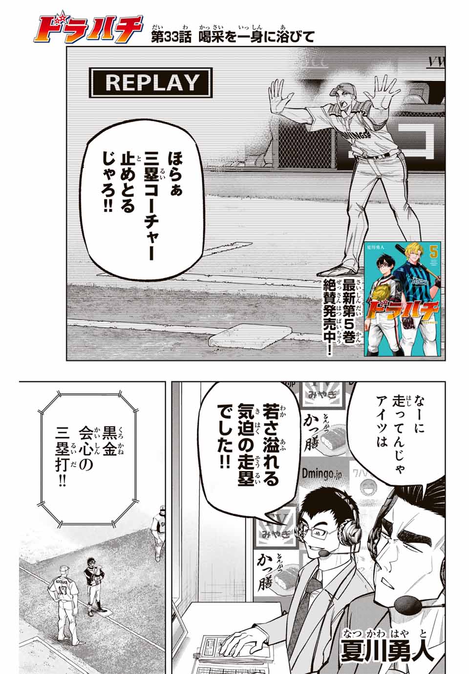 Read DORAHACHI Chapter 33 [High Quality / Full] - Page 1 - nicomanga.com