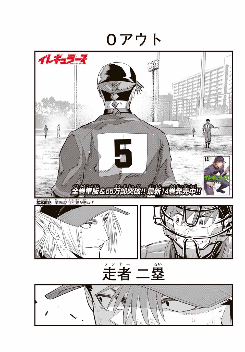 Read IRREGULARS Chapter 154 [High Quality / Full] - Page 1 - nicomanga.com