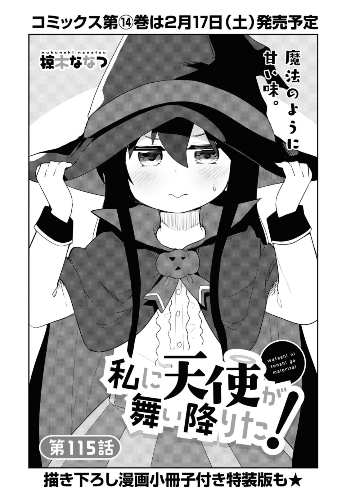 WATASHI NI TENSHI GA MAIORITA! - RAW Chap 115 - Pic 1