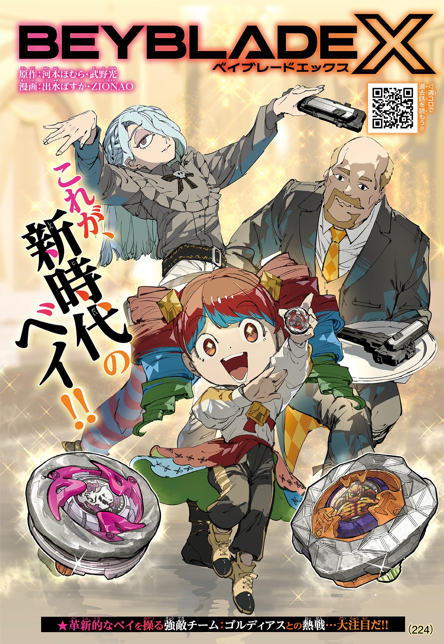 Read BEYBLADE X Chapter 19 [High Quality / Full] - Page 1 - nicomanga.com