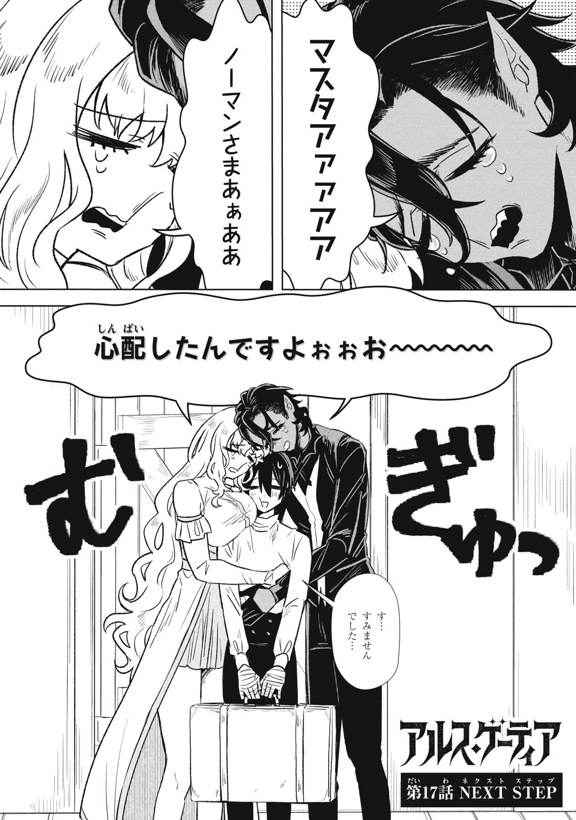 ARS GOETIA: MUNOU TO YOBARETA SHOUNEN WA, 72 NO AKUMA WO SHIEKI SHITE MUSOU SURU Chap 17 - Pic 1