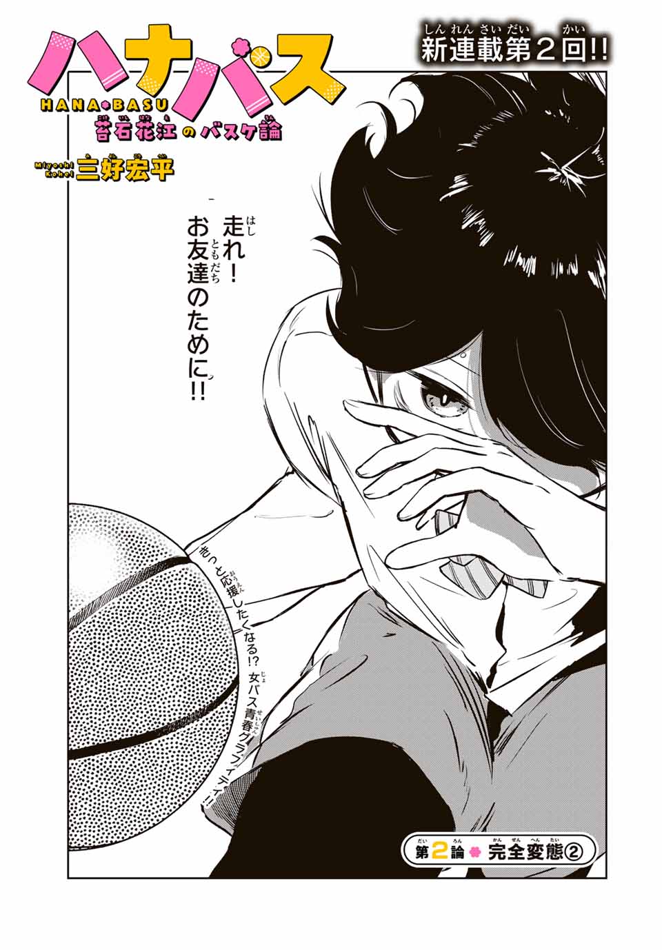 HANABASU: KOKEISHI HANAE NO BASUKE RON Chapter 2 page 1 - nihonkuni.com