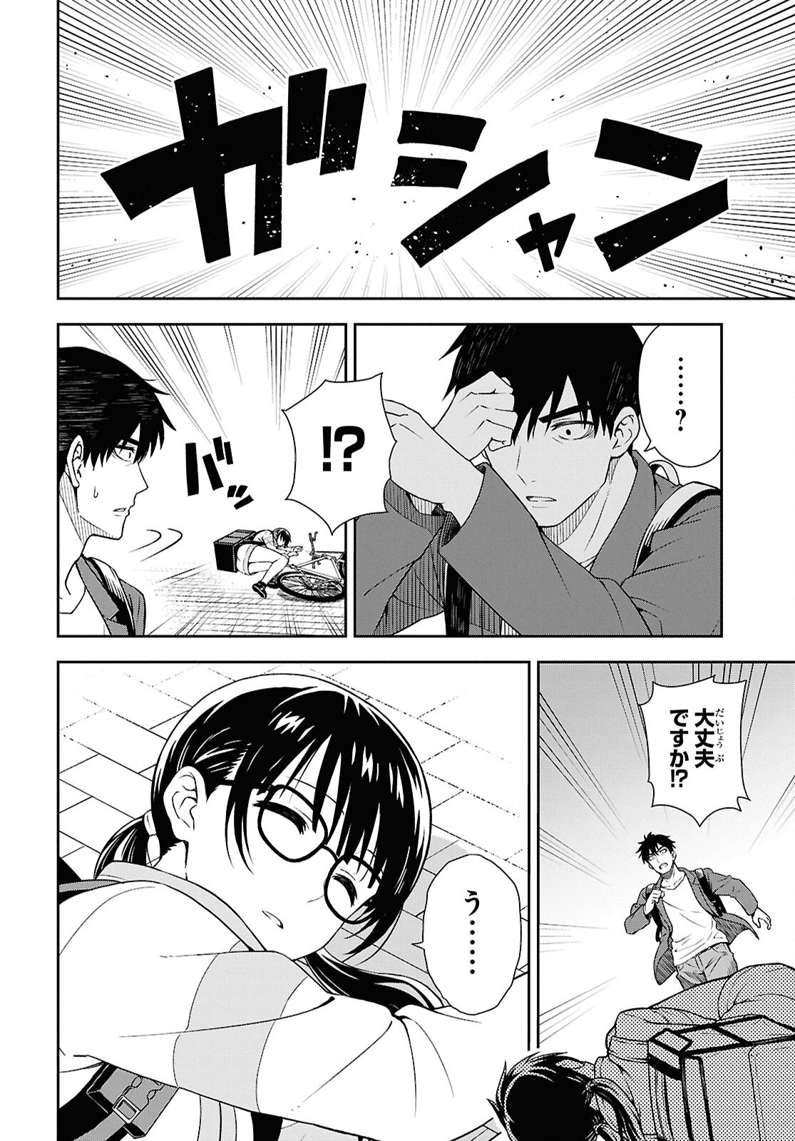 KIMI GA SEIFUKU WO NUIDARA Chap 1 - Pic 15