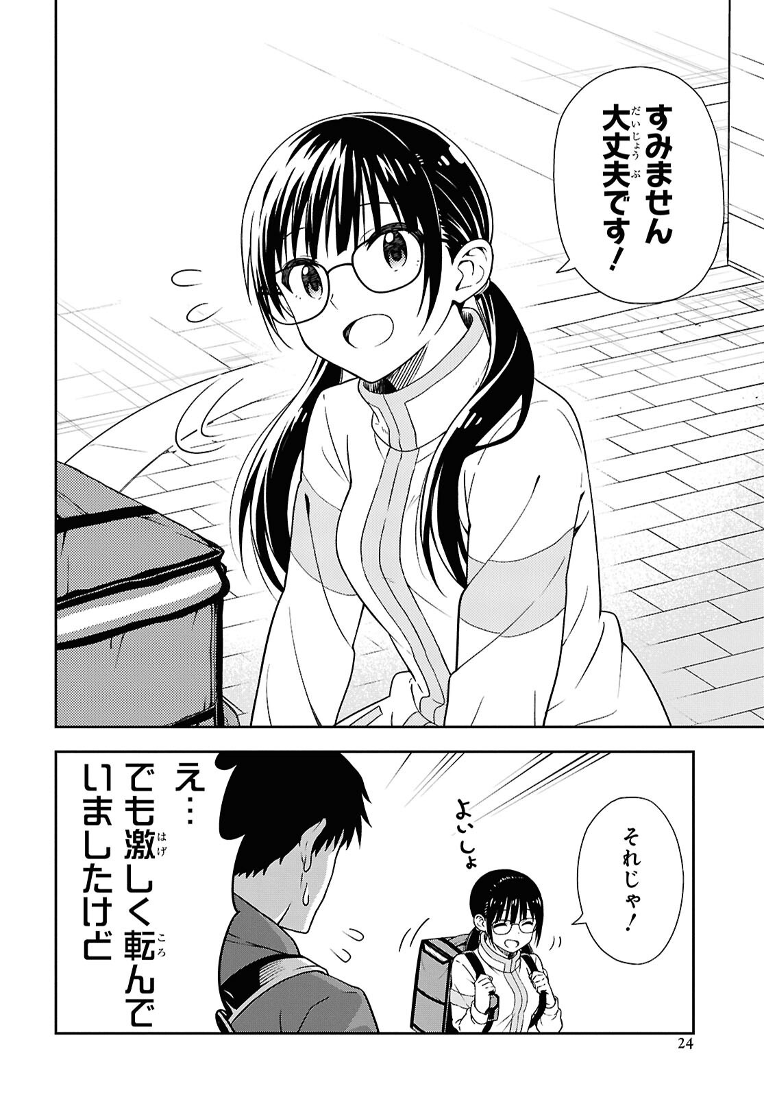 KIMI GA SEIFUKU WO NUIDARA Chap 1 - Pic 17