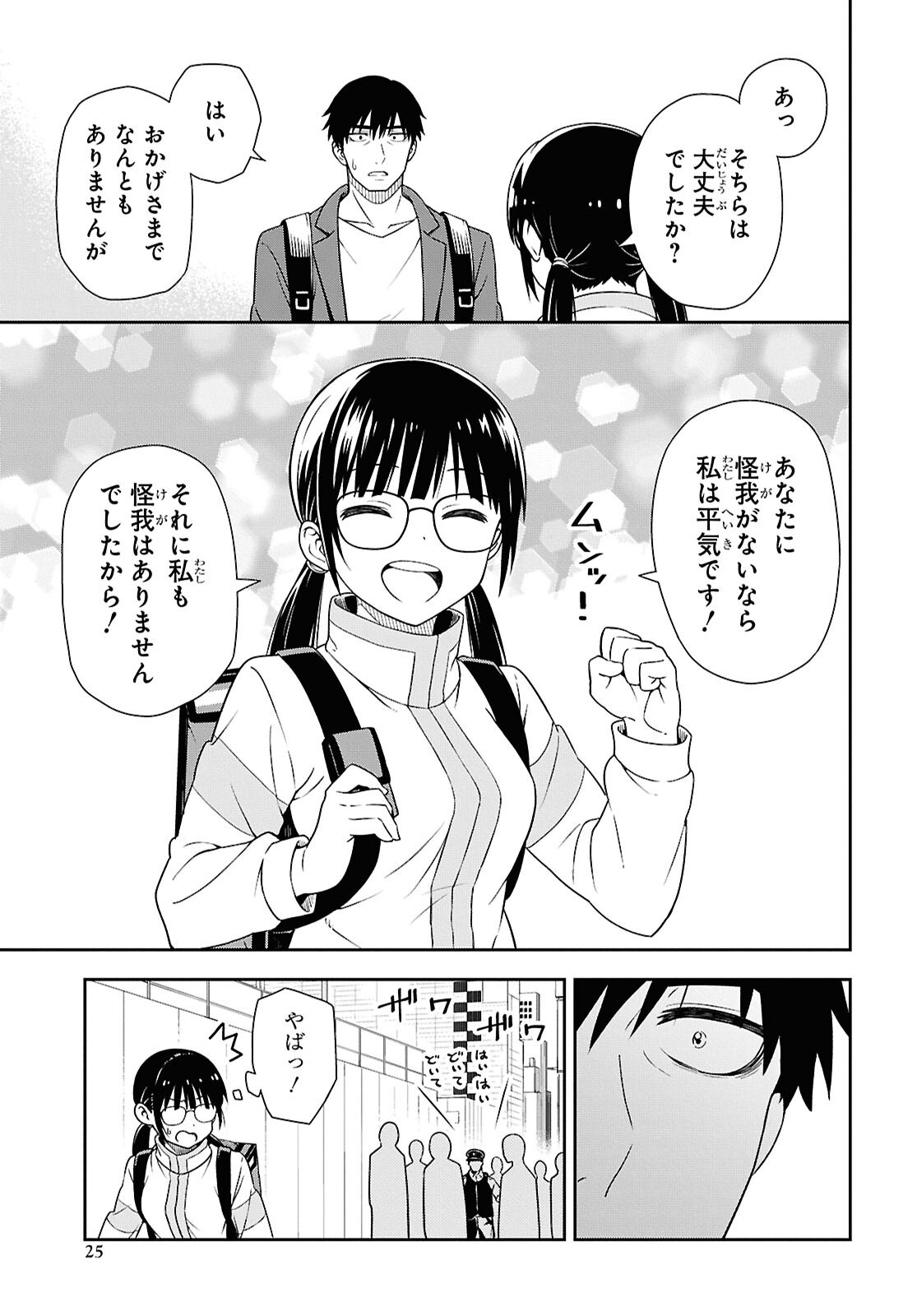 KIMI GA SEIFUKU WO NUIDARA Chap 1 - Pic 18